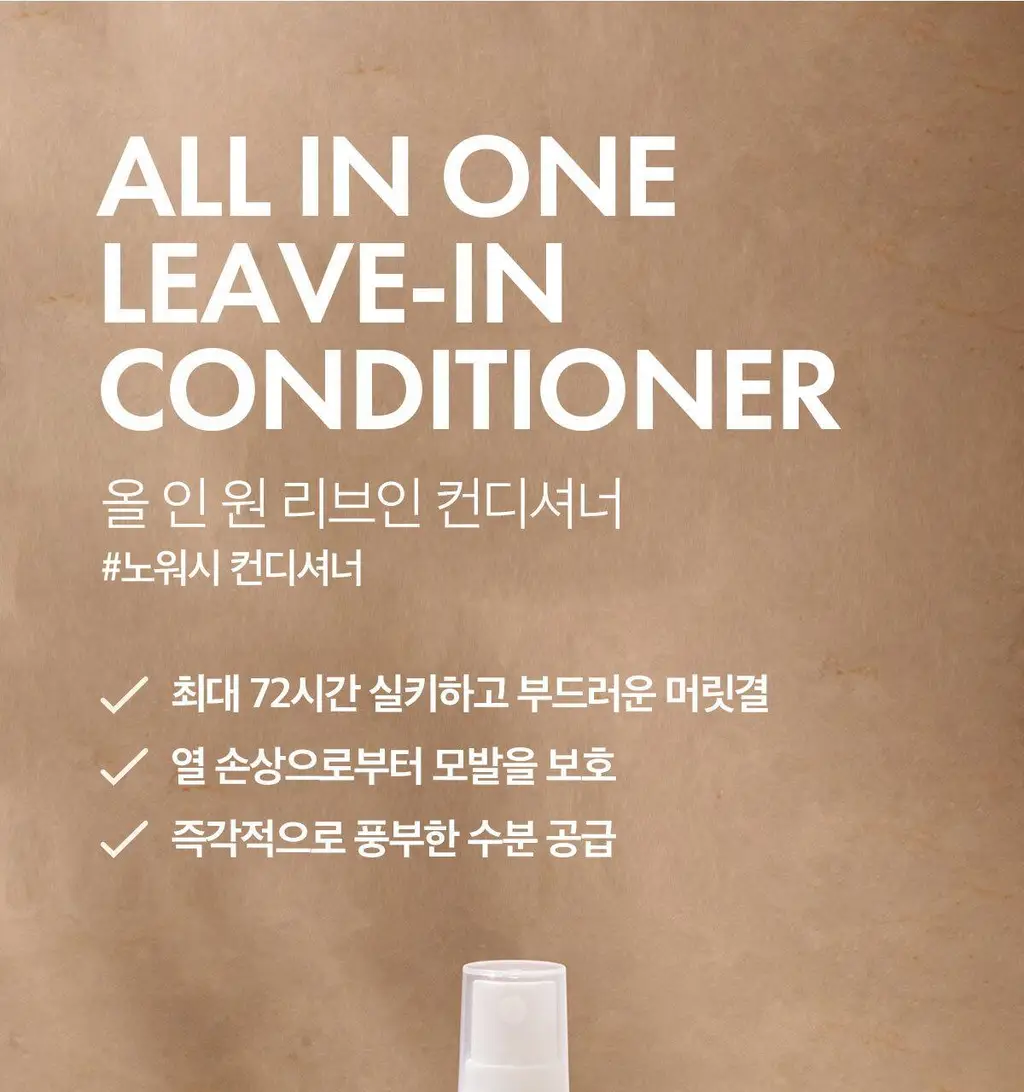 [노워시 컨디셔너]모로칸오일 올 인 원 리브인 컨디셔너 160ml 상세페이지 3